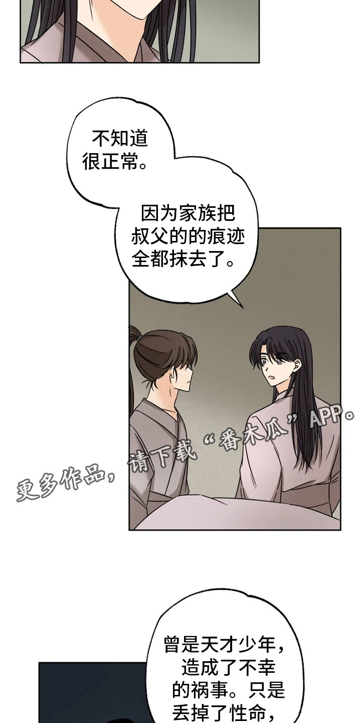 第29章：隔墙有耳1