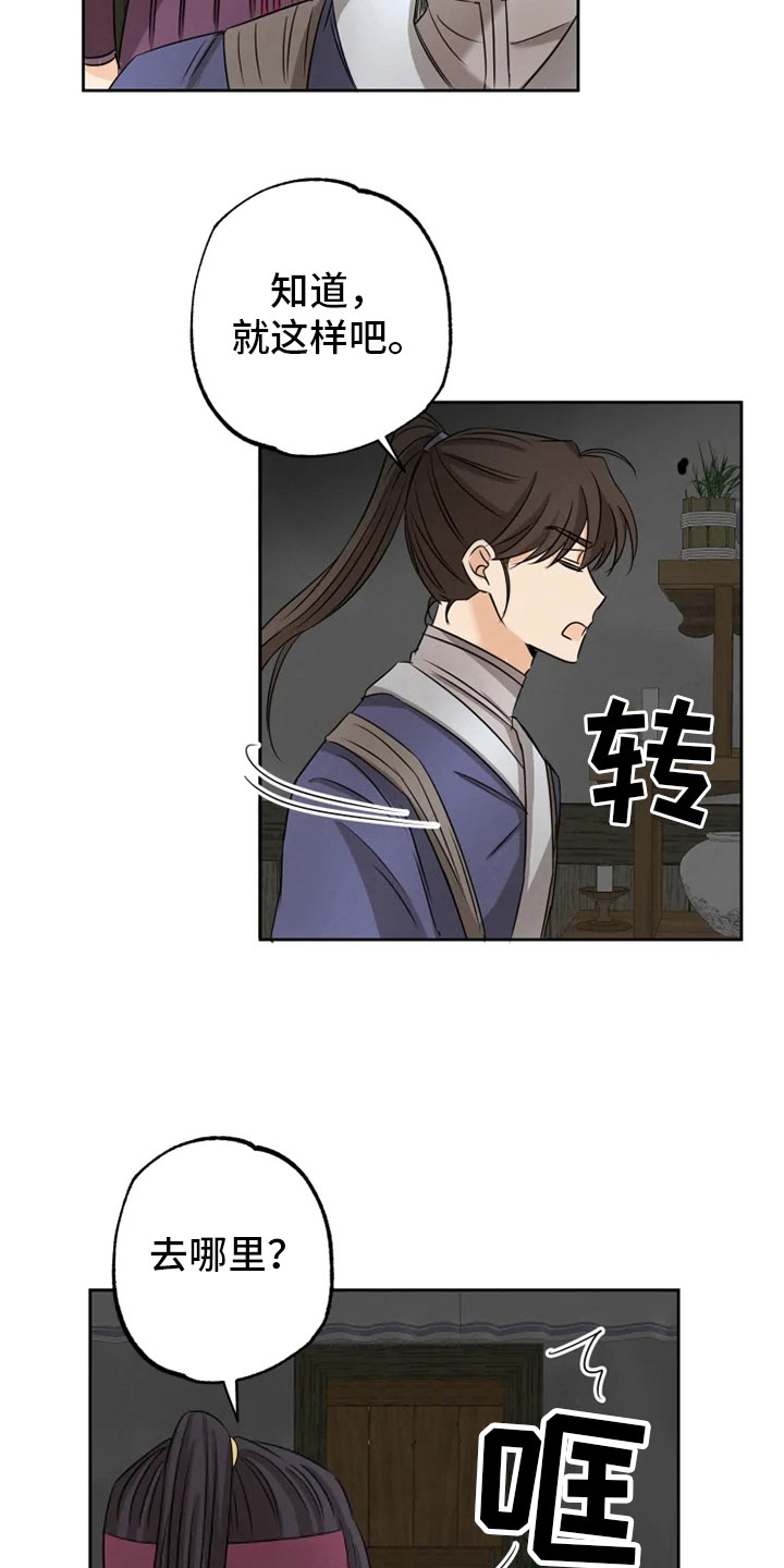 第15章：连夜奔波0