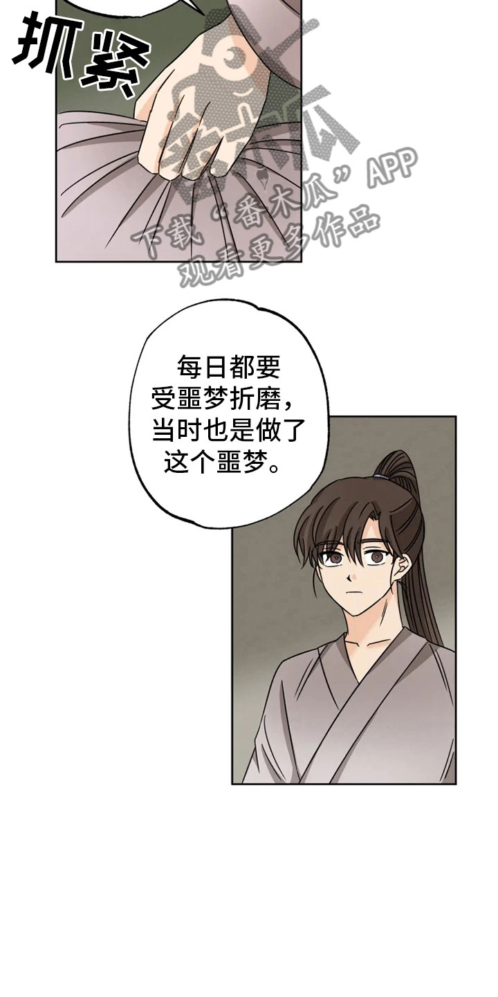第29章：隔墙有耳3