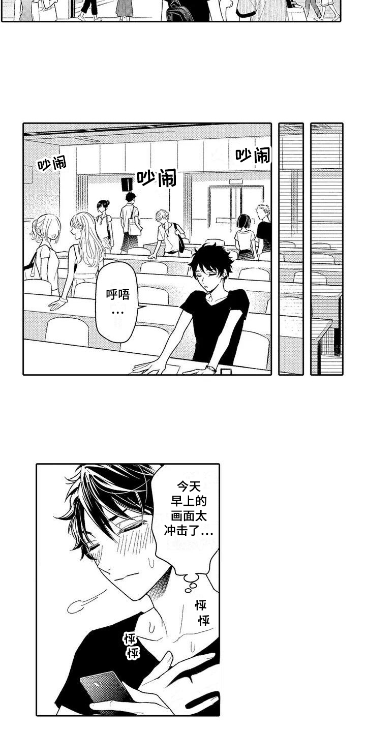 第2章：感情溢出2