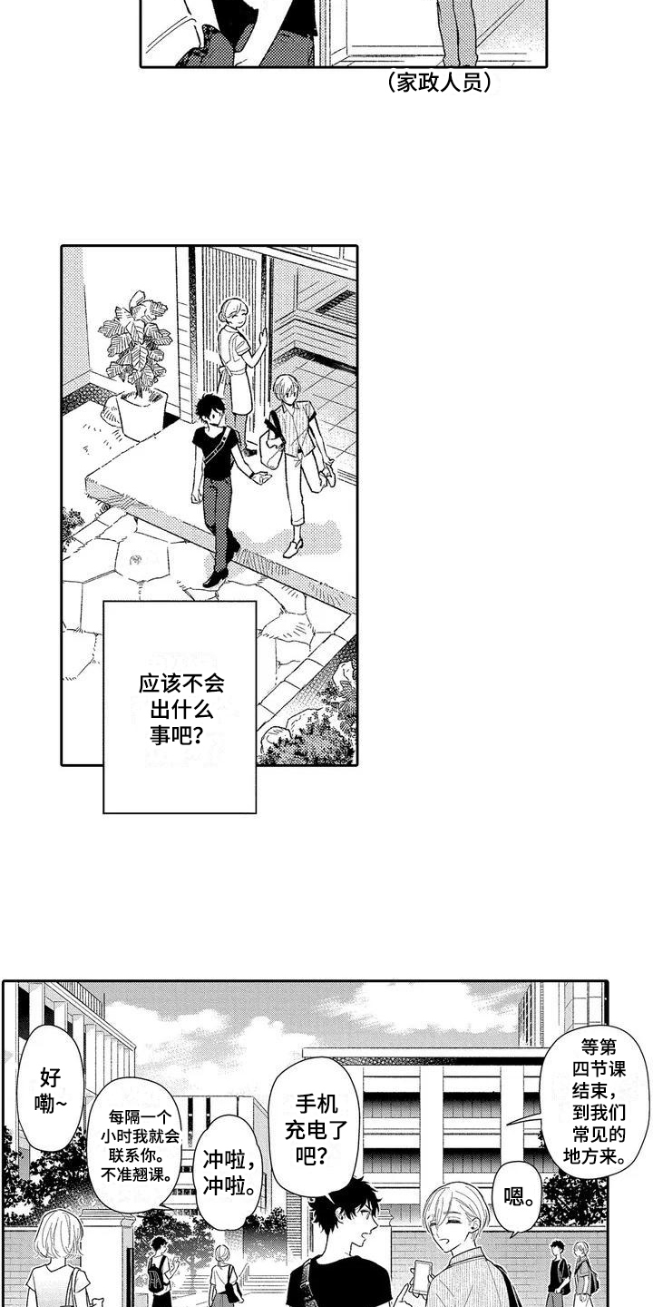 第2章：感情溢出1