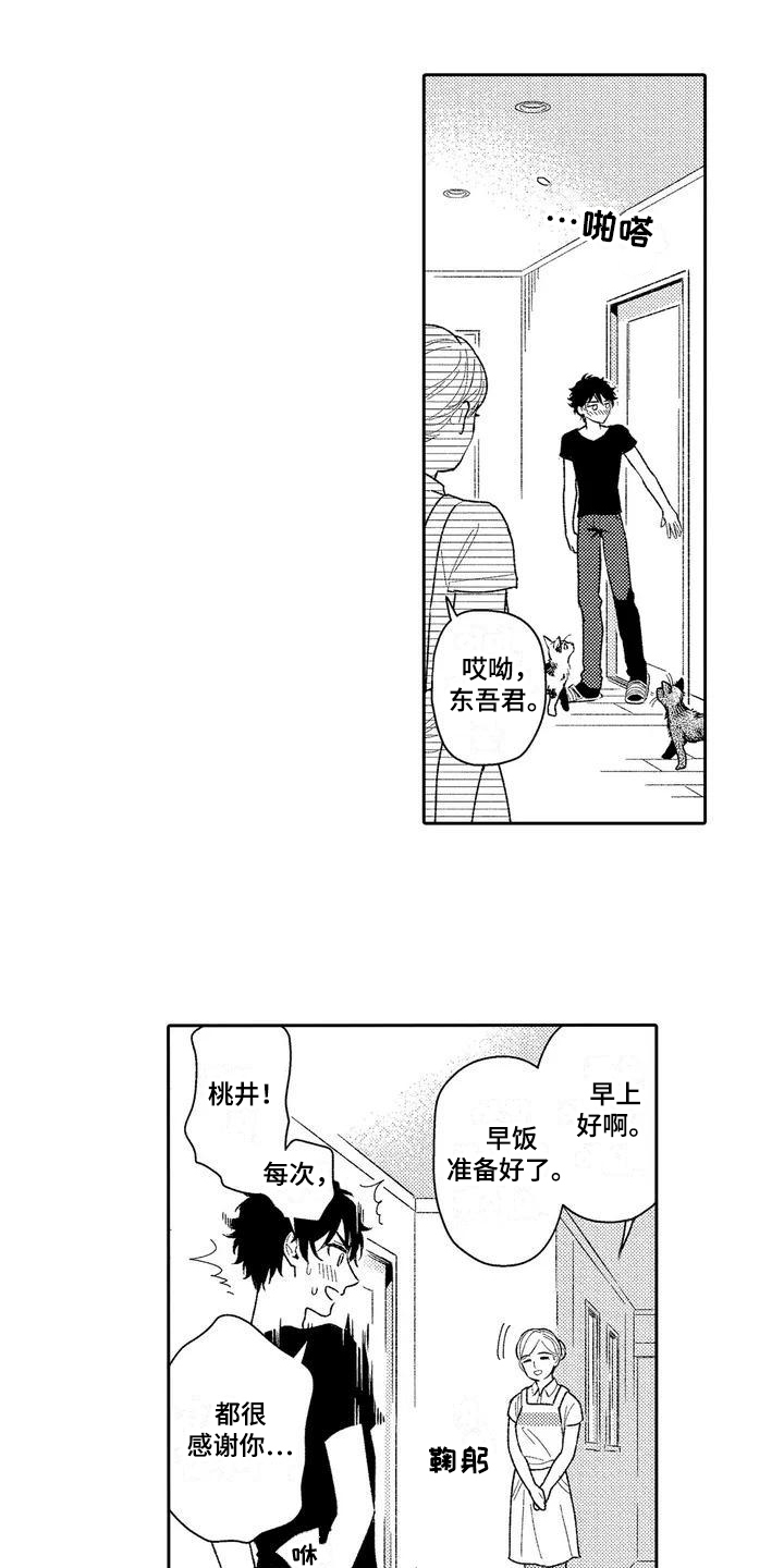 第2章：感情溢出0