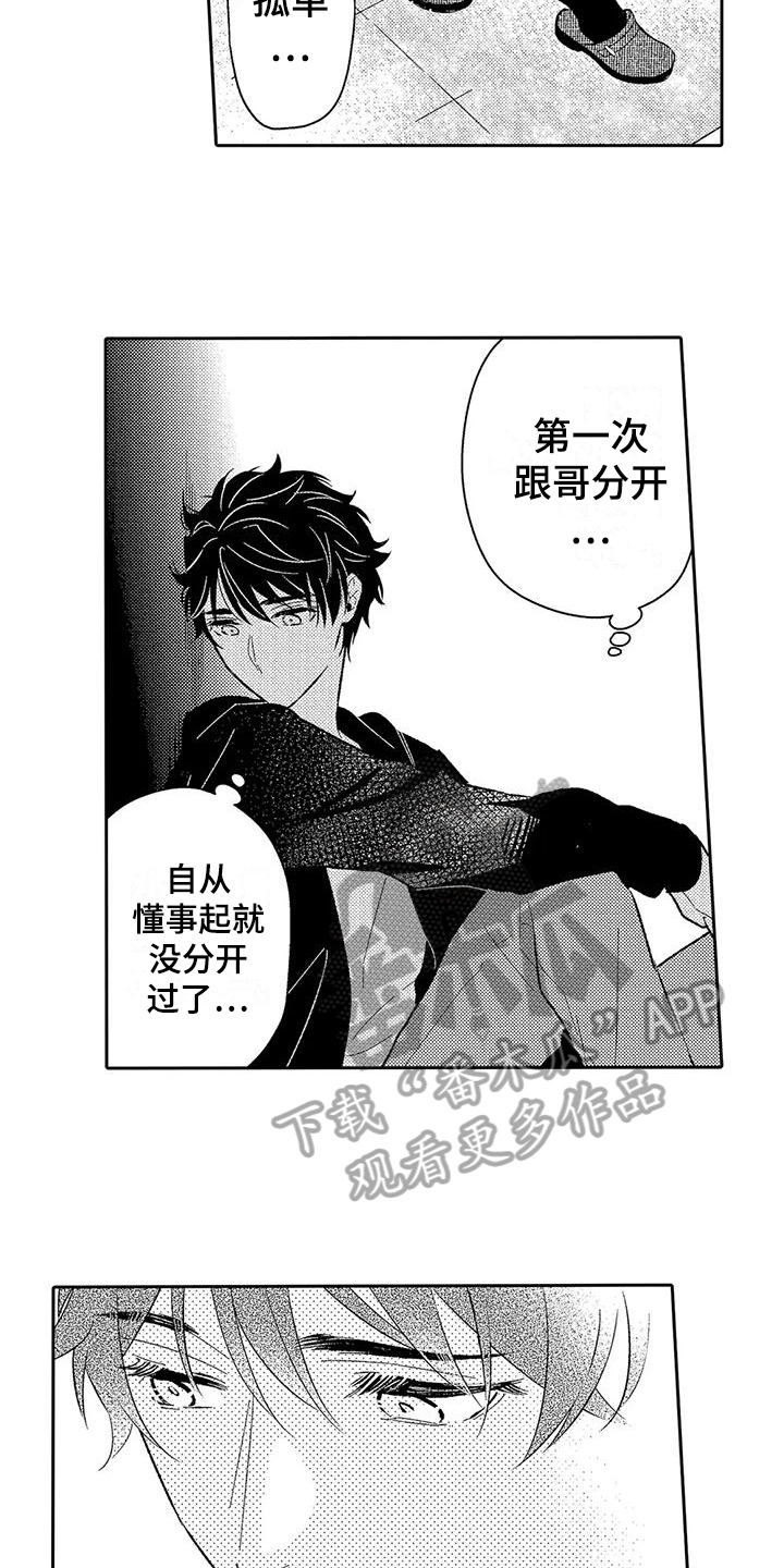 第15章：分开2