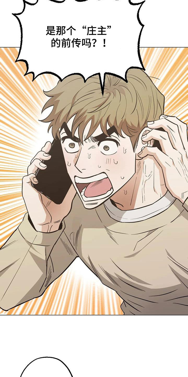 第112章：【第二季】激动3