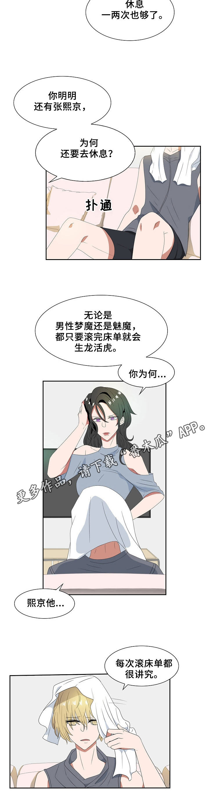 第27章：梦魔的义务4