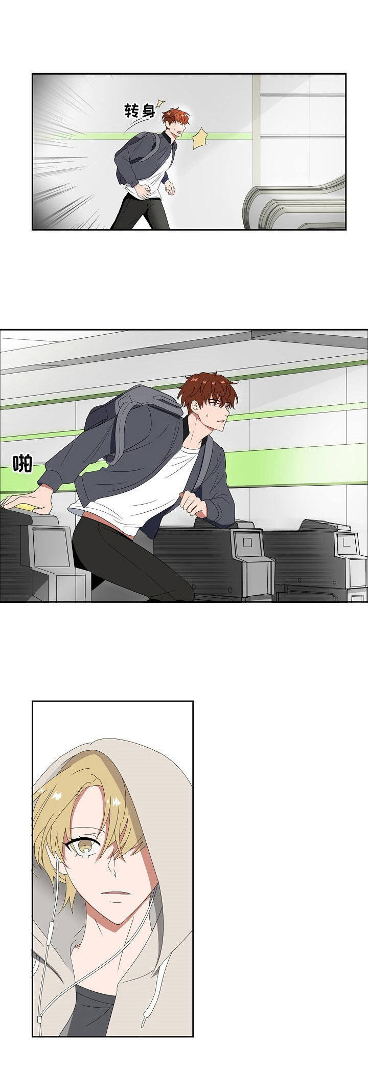 第1章：面具3