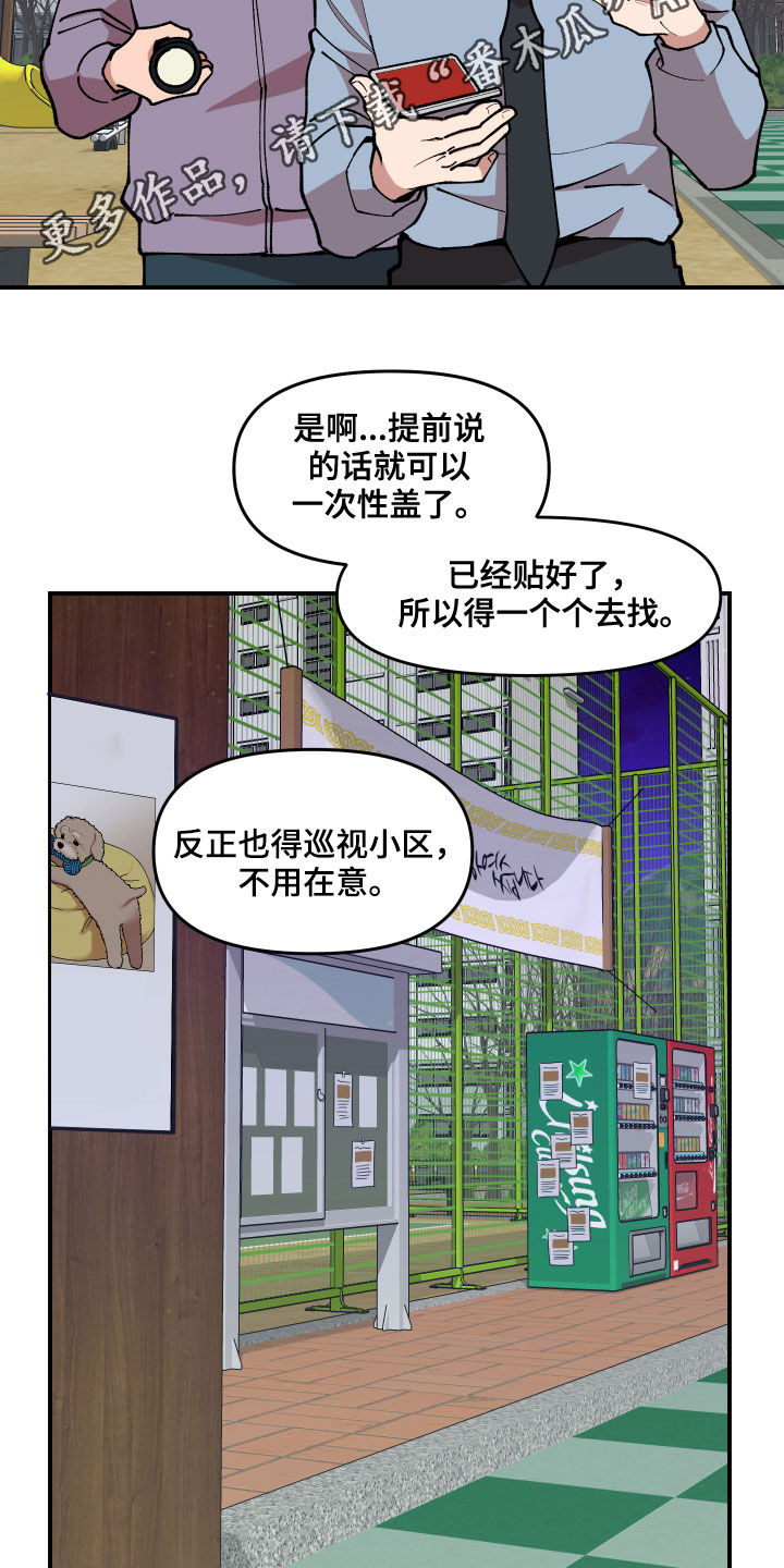 第39章：回收传单1