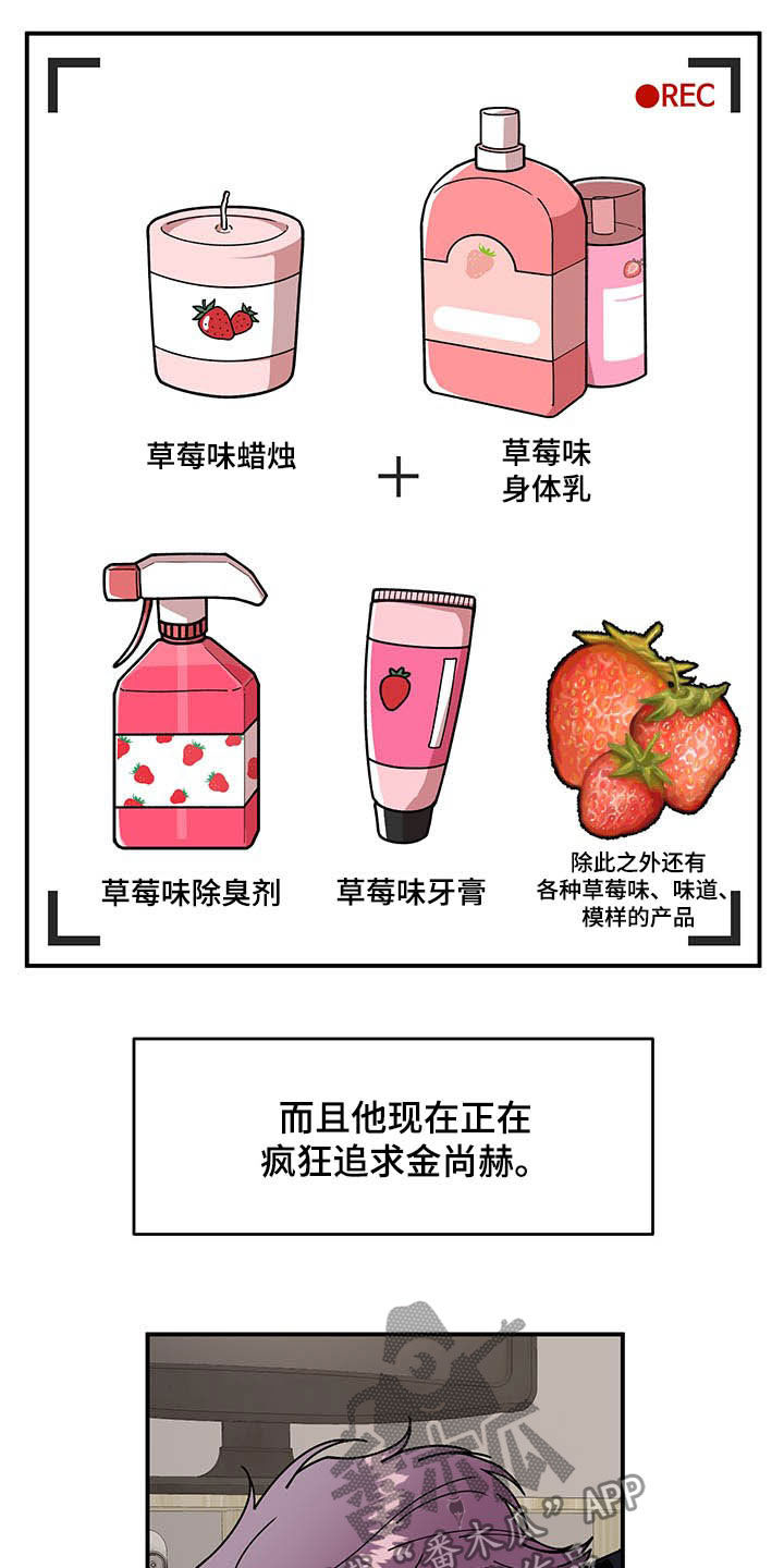 第20章：草莓爱好者2