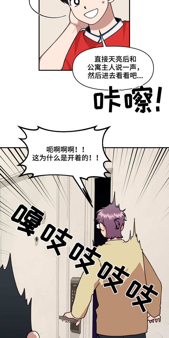 第29章：房间的秘密4