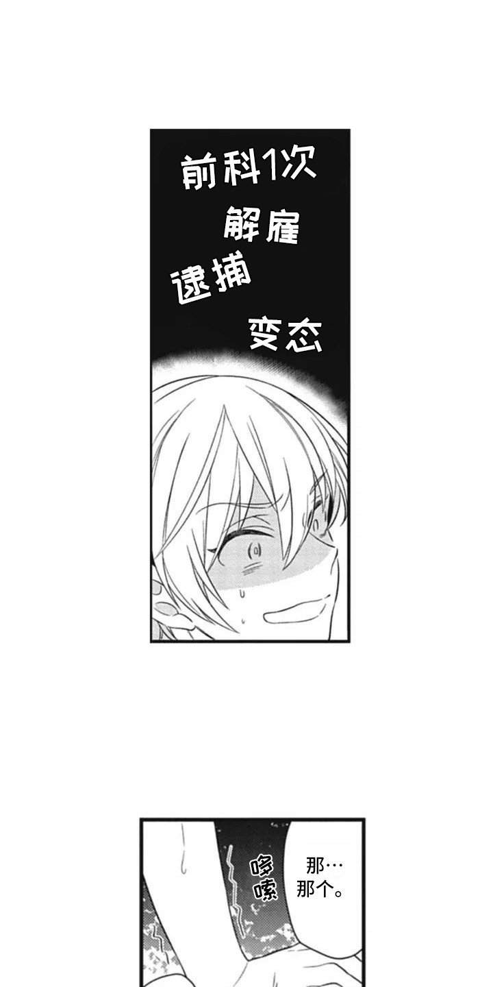 第2章：失误了3