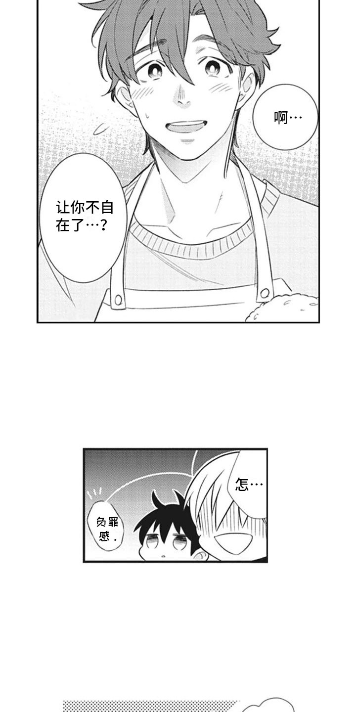 第8章：过于体贴2