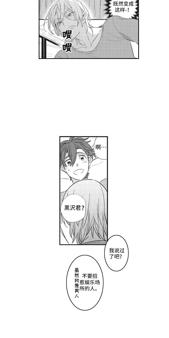 第5章：失业了3