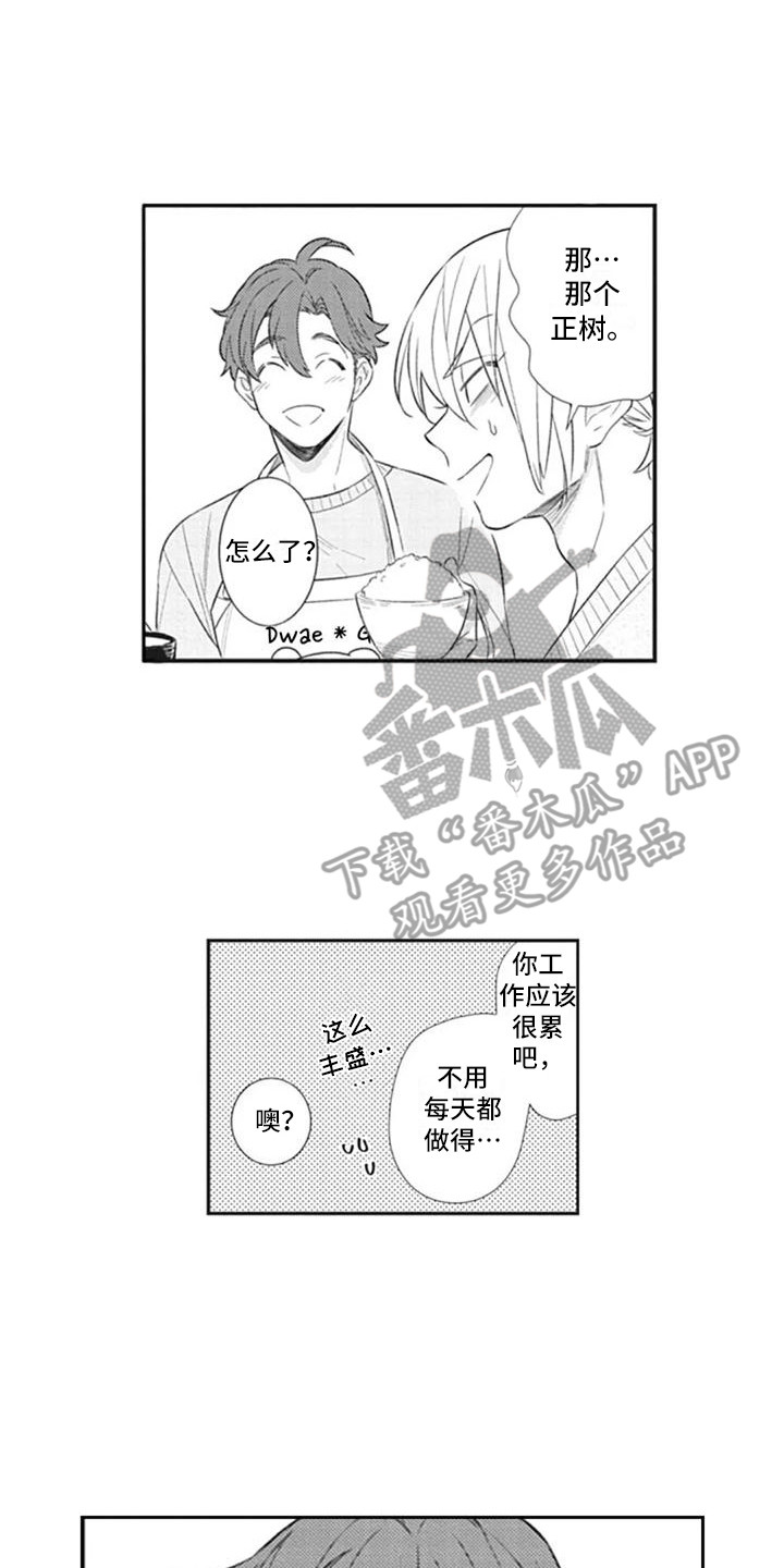 第8章：过于体贴1