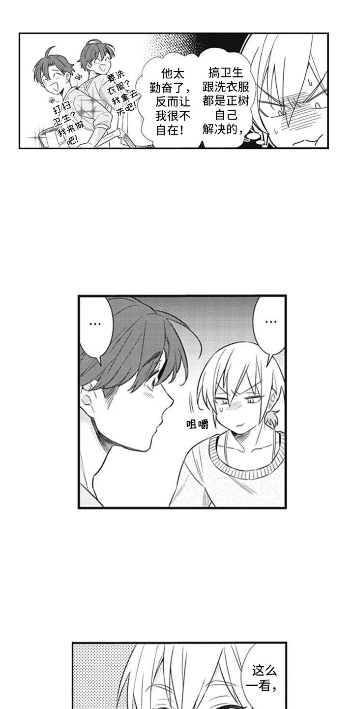 第8章：过于体贴4