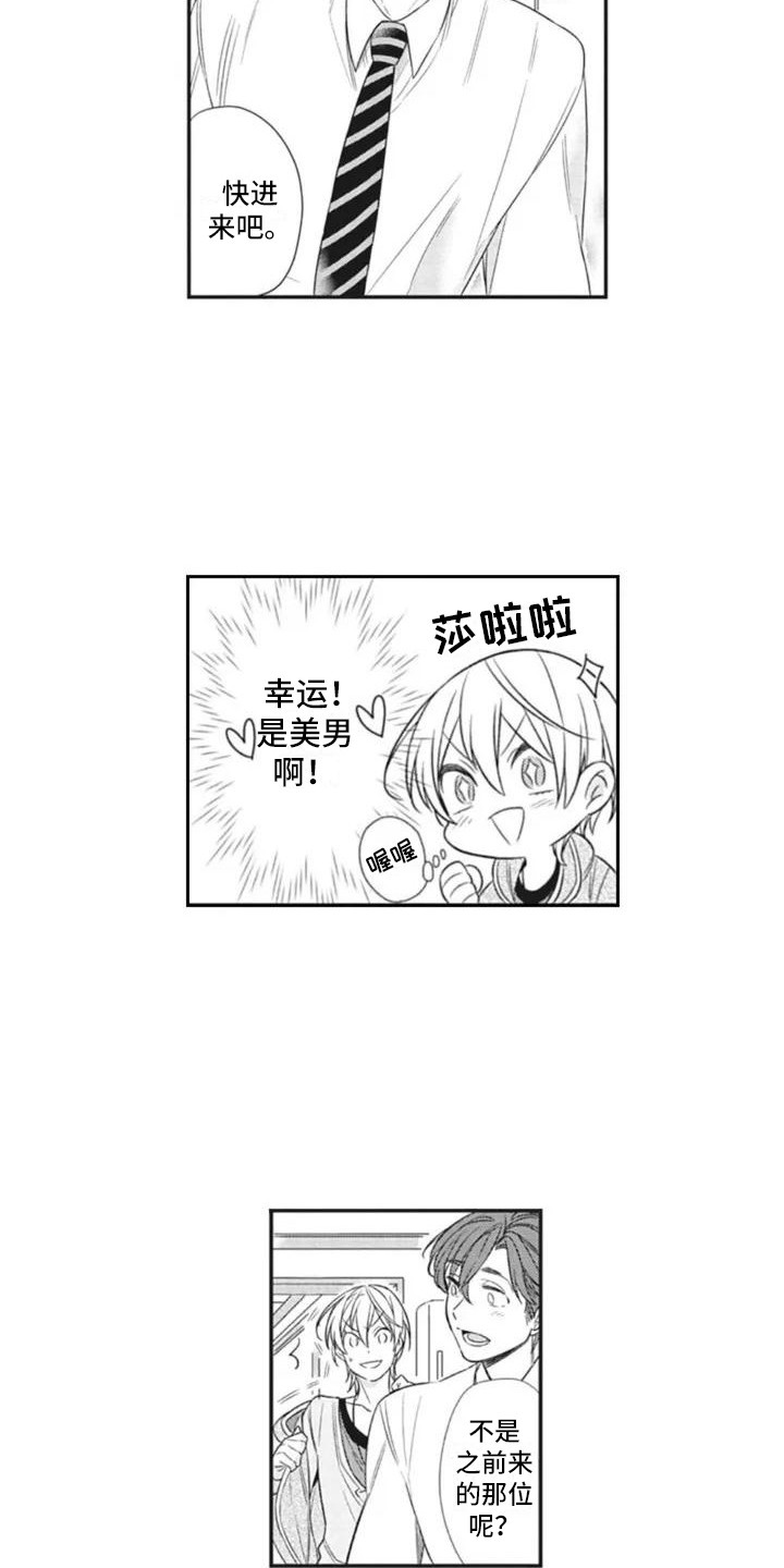 第1章：美男子4