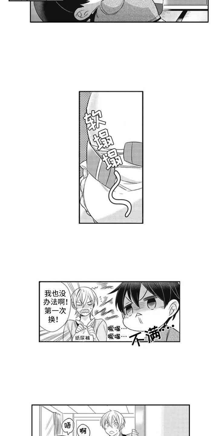 第3章：新手保姆3