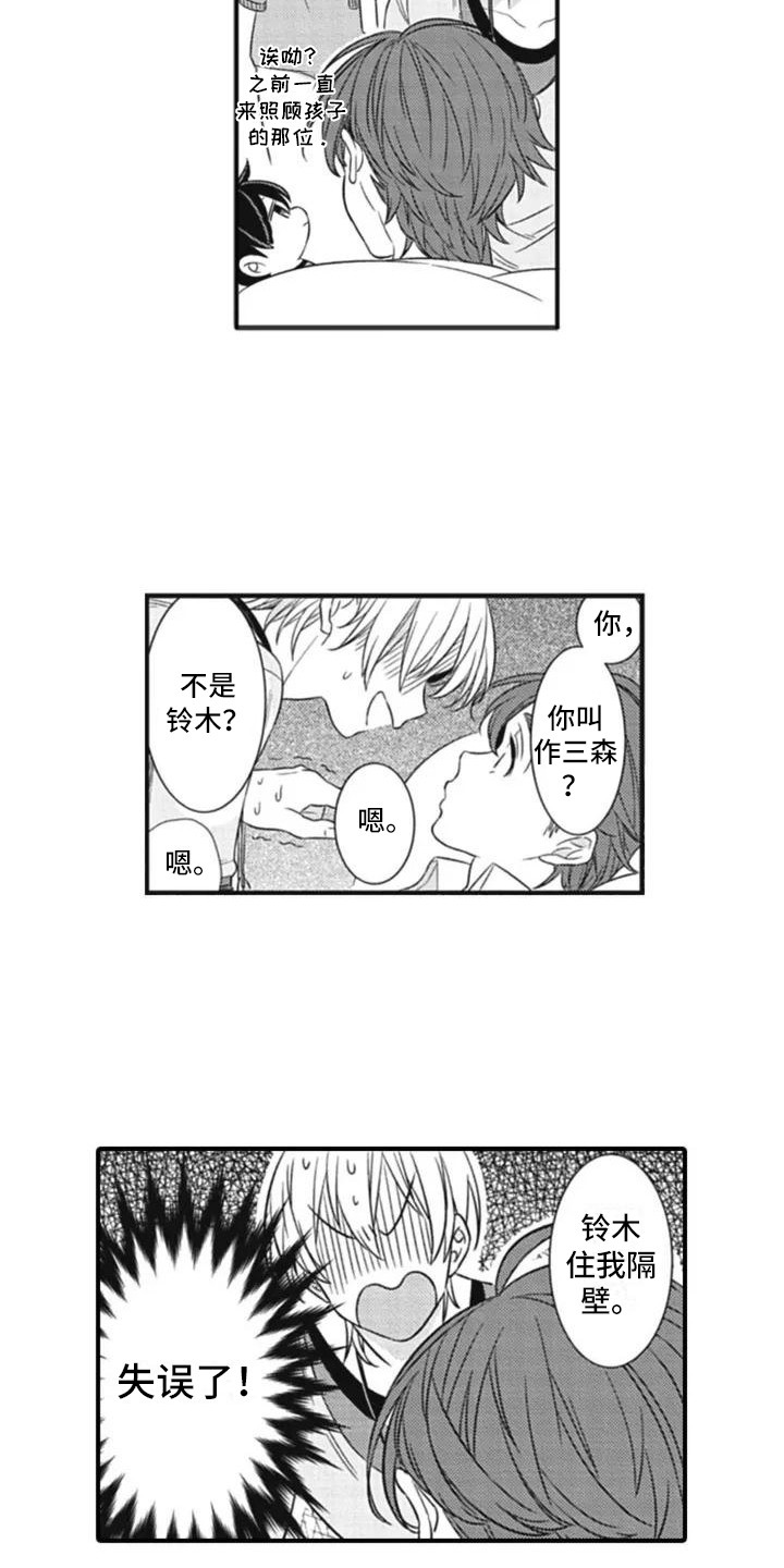 第2章：失误了1