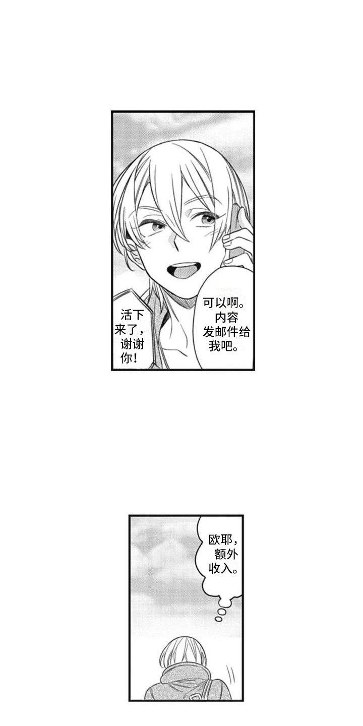 第1章：美男子2