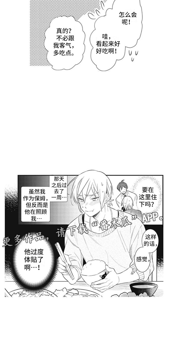 第8章：过于体贴3