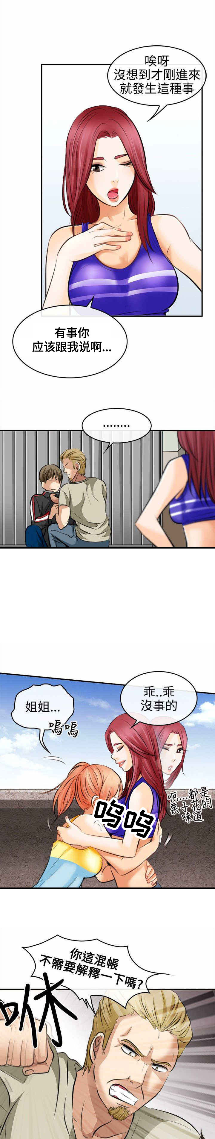 第5章：世江的决定4