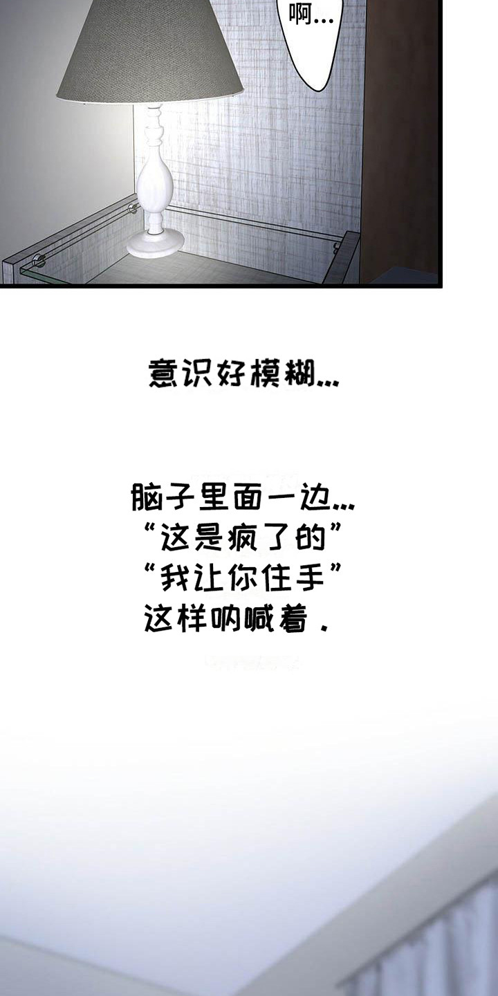 第16章：意识模糊3