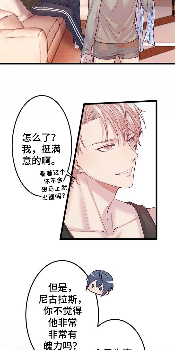 第3章：偶像组合3