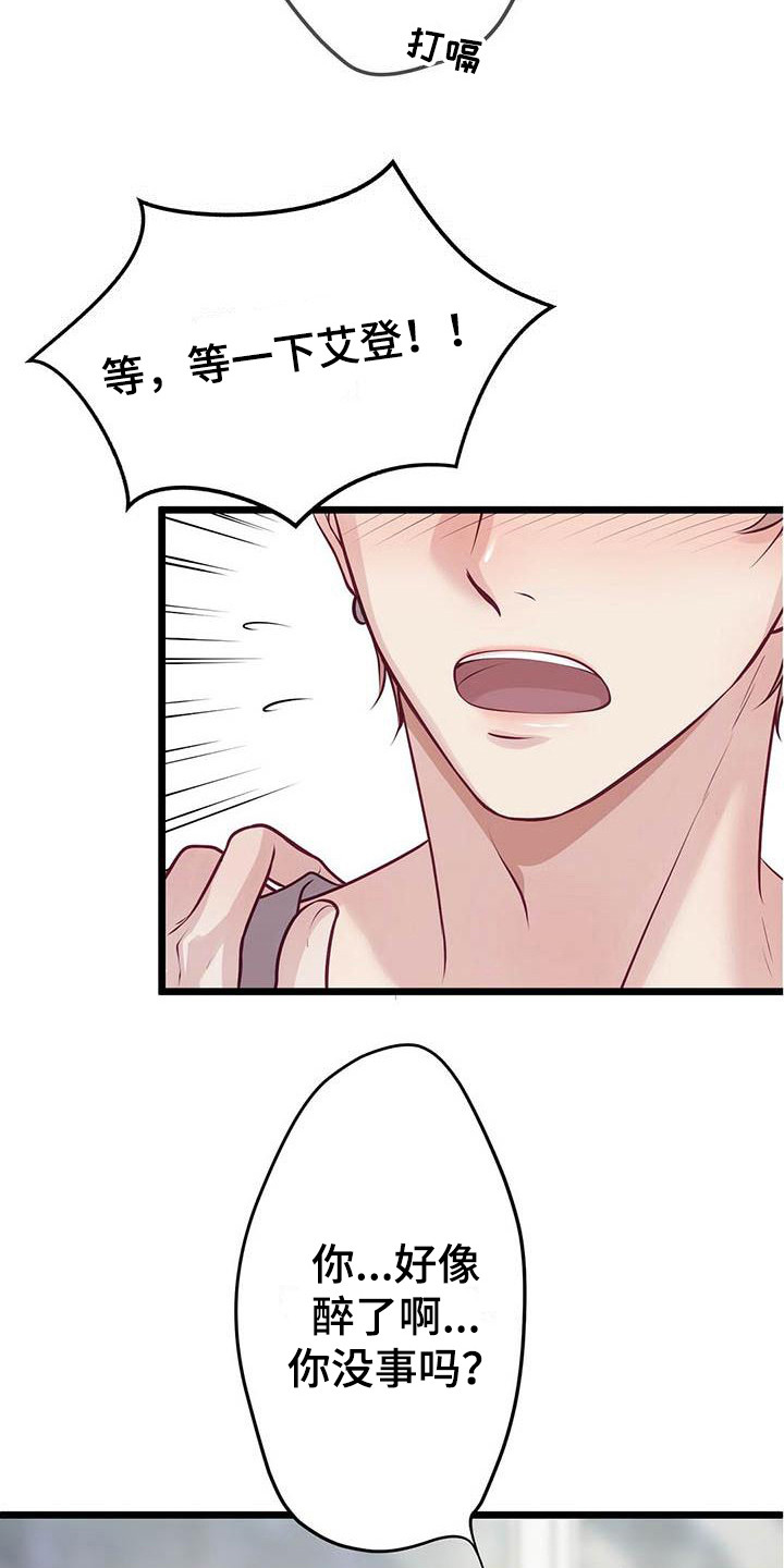 第15章：醉了3