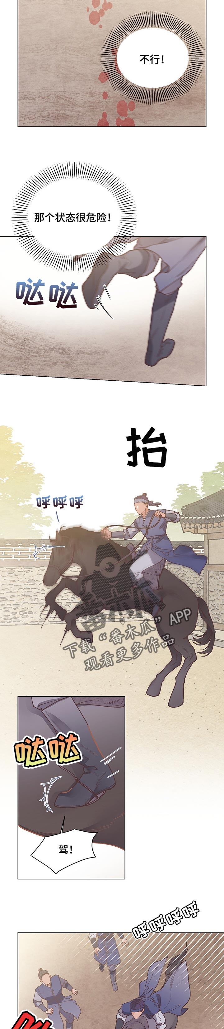 第46章：失控的马1