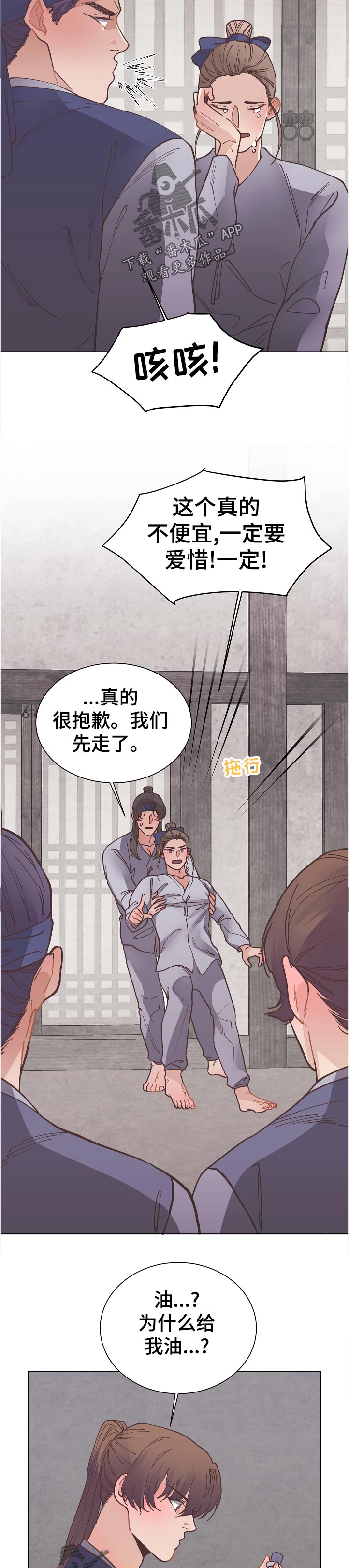第38章：道歉4