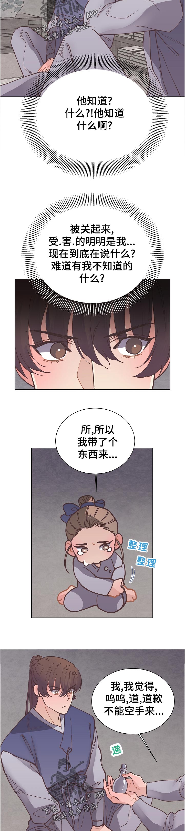 第38章：道歉2