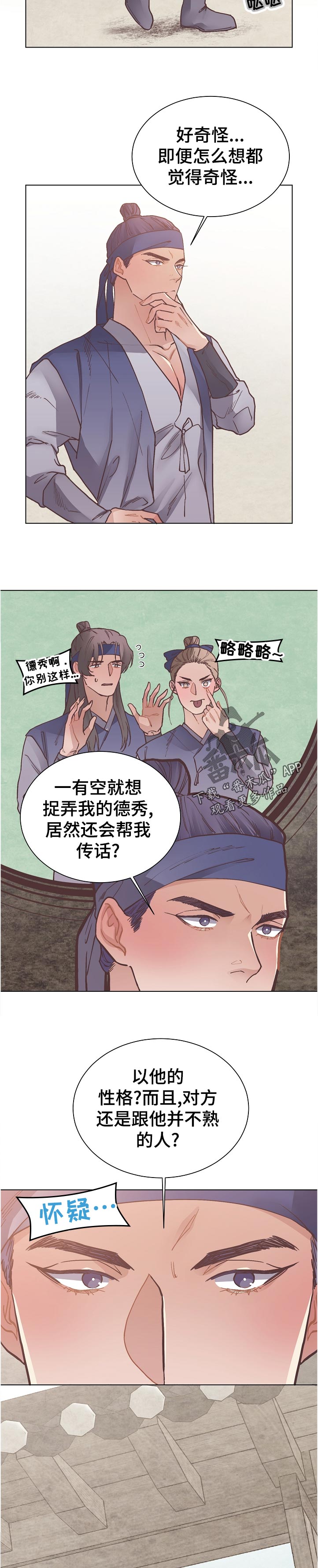 第37章：不对劲2