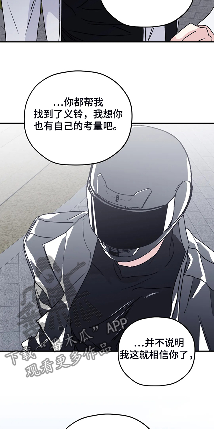 第78章：【第二季】不是时候3