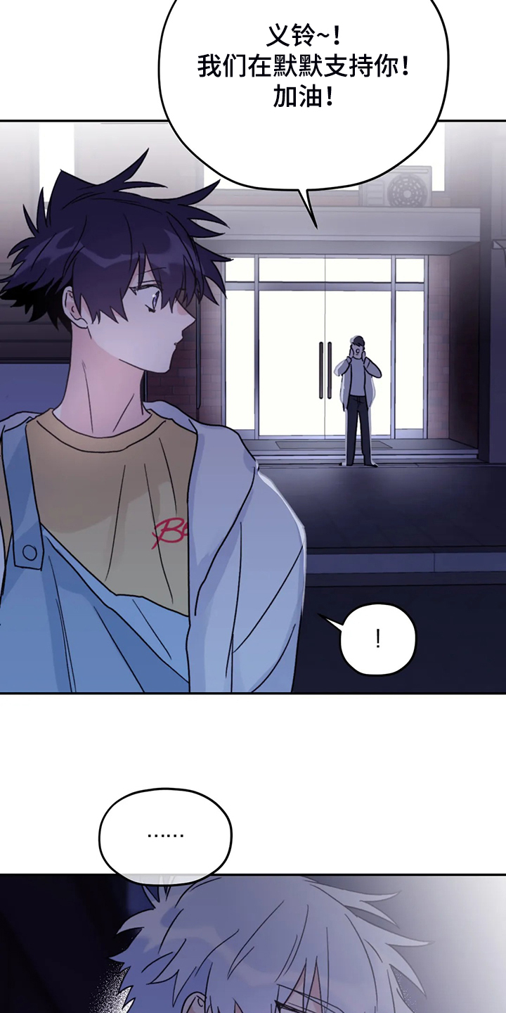 第85章：【第二季】加油啊，义铃！4