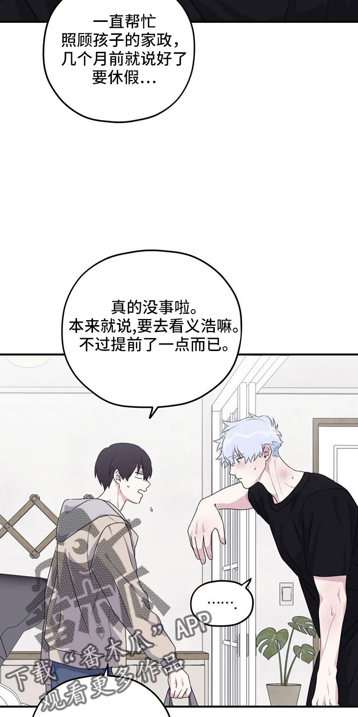 第122章：【第三季】托付照顾4