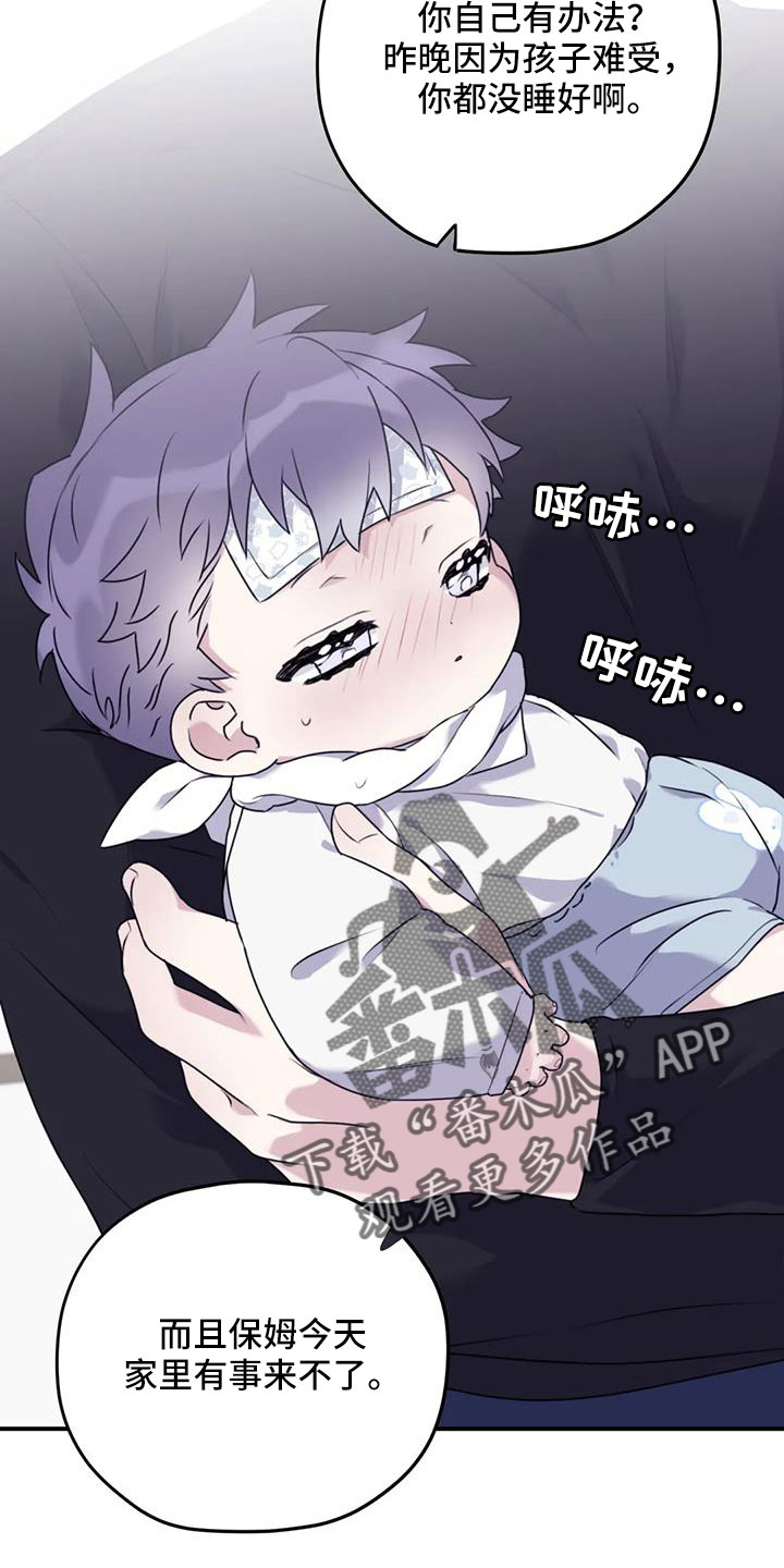 第118章：【番外】发烧1