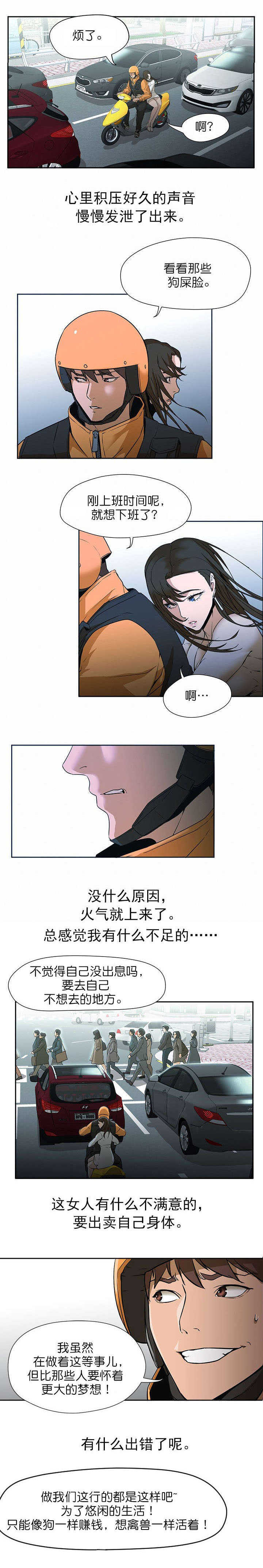 第8章：狗与禽兽0