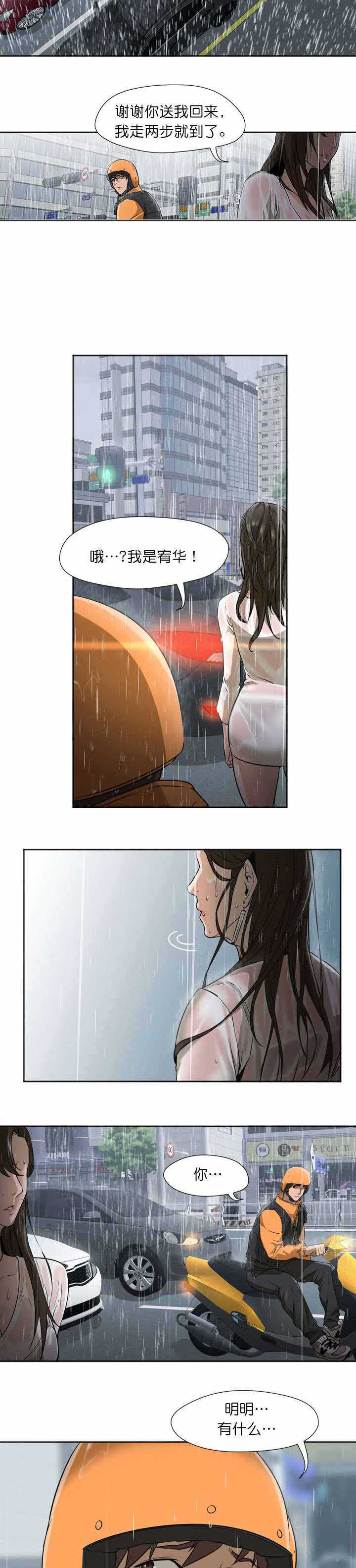 第8章：狗与禽兽3