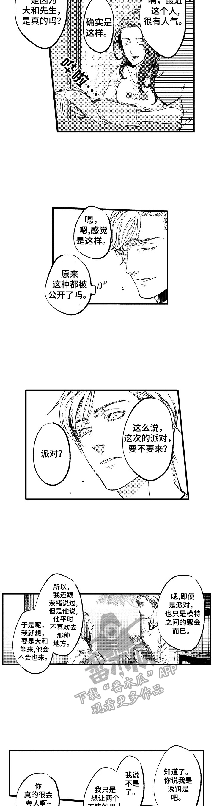 第17章：【番外】模特聚会3