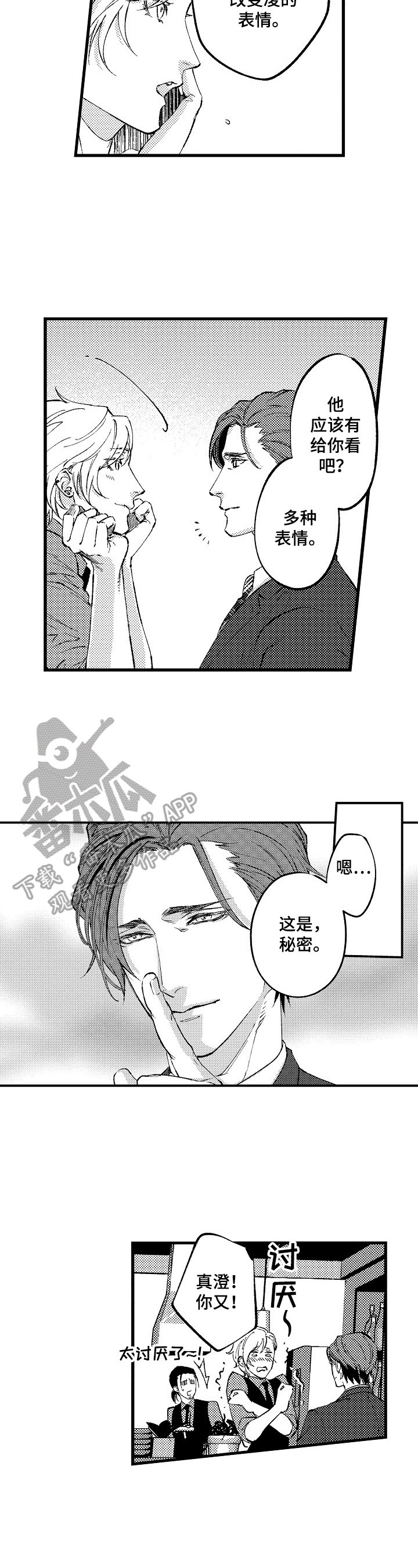 第15章：只给你看的表情（完结）2