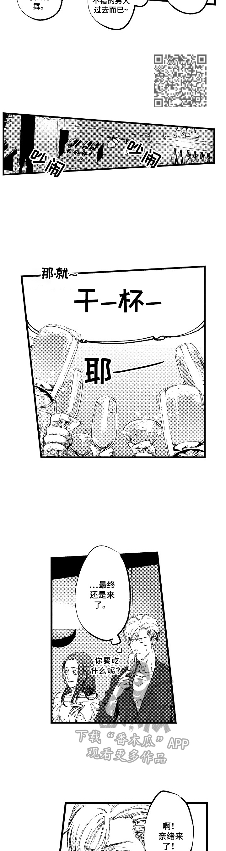 第17章：【番外】模特聚会4