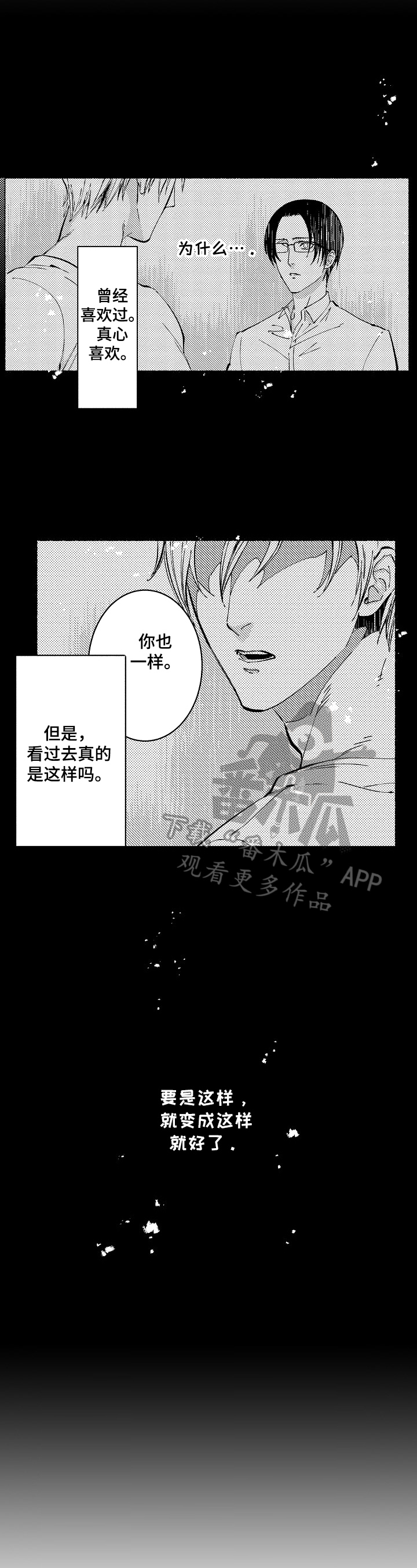 第10章：不再有交集3