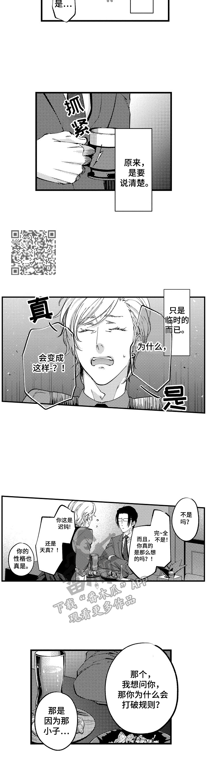 第9章：不想承认3