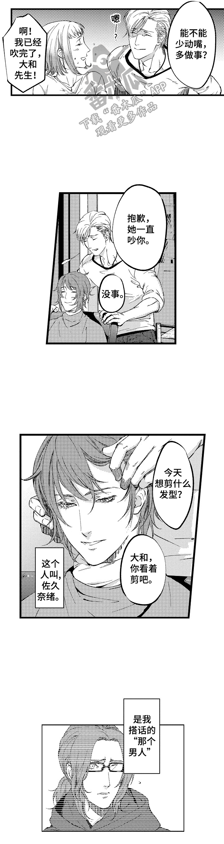 第16章：【番外】当模特的理由2