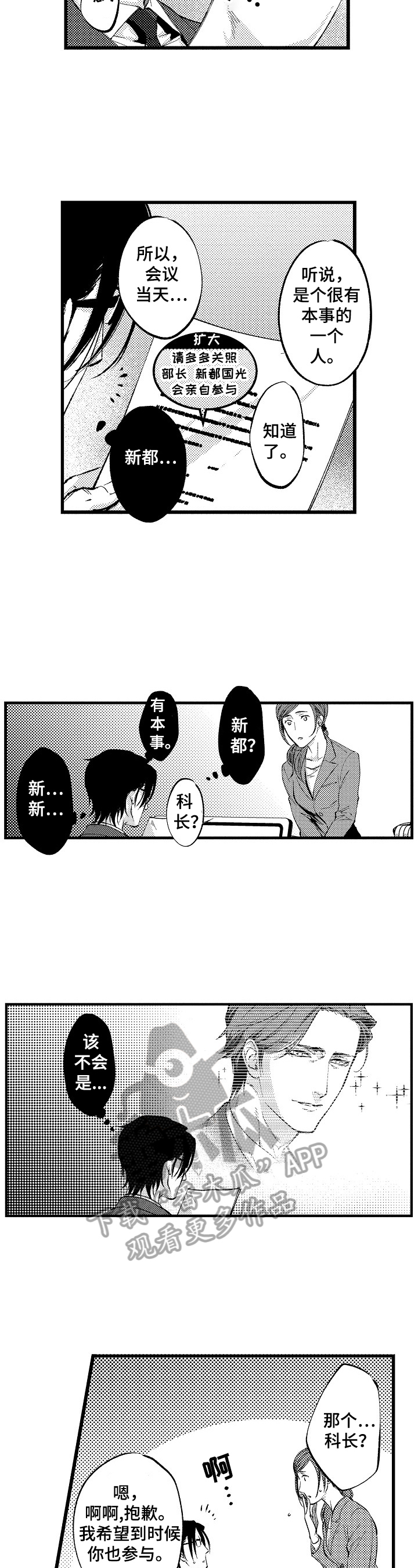 第4章：再次见面4