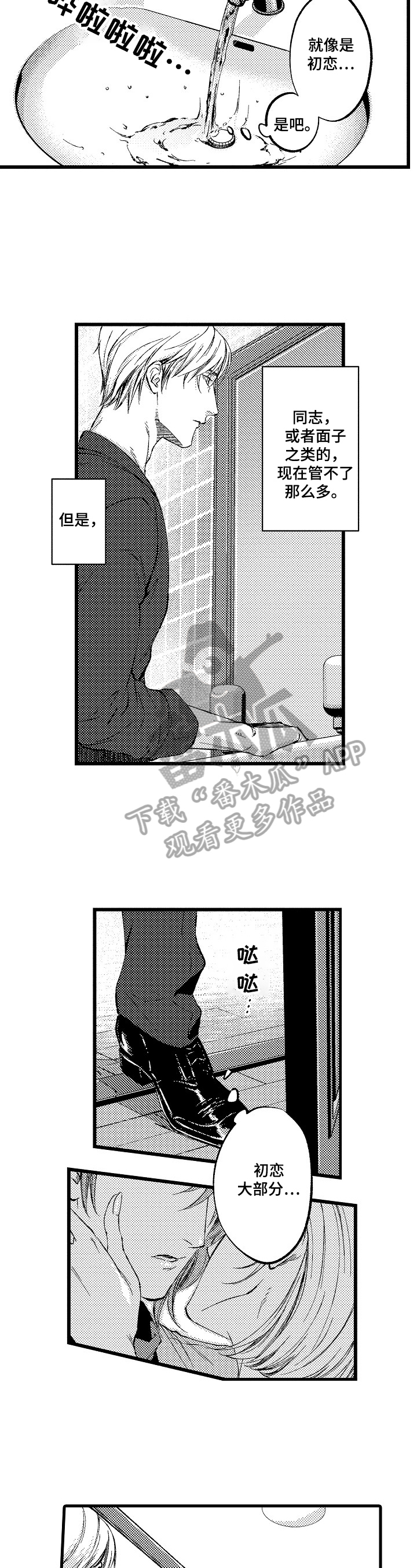 第18章：【番外】没法控制2