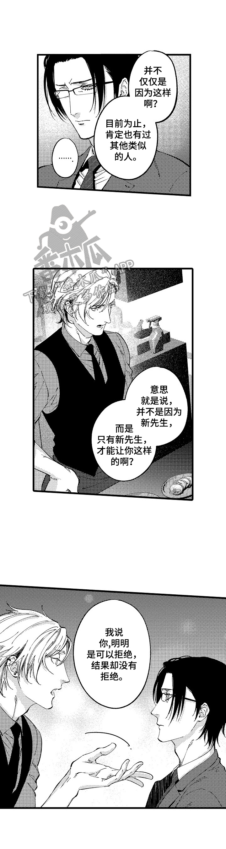 第9章：不想承认4