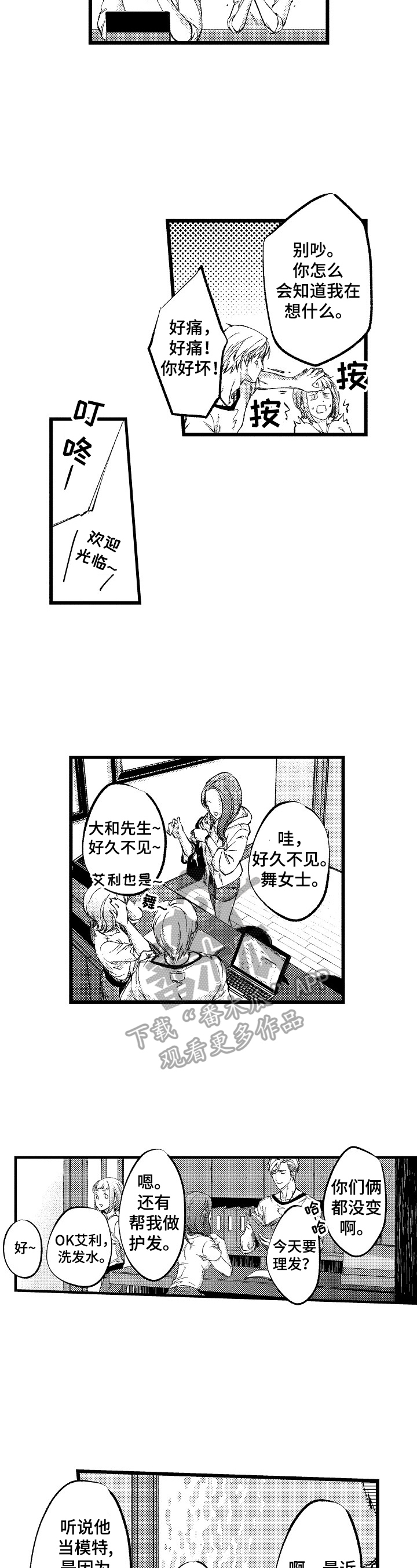 第17章：【番外】模特聚会2