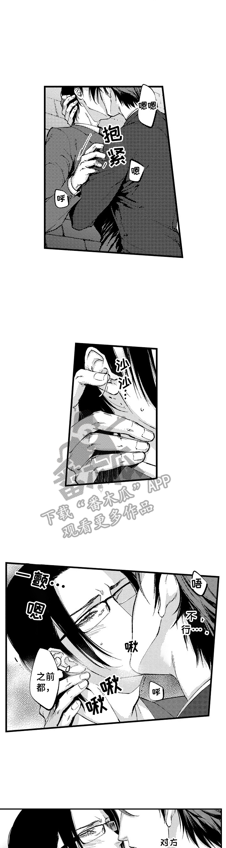 第6章：无法拒绝2