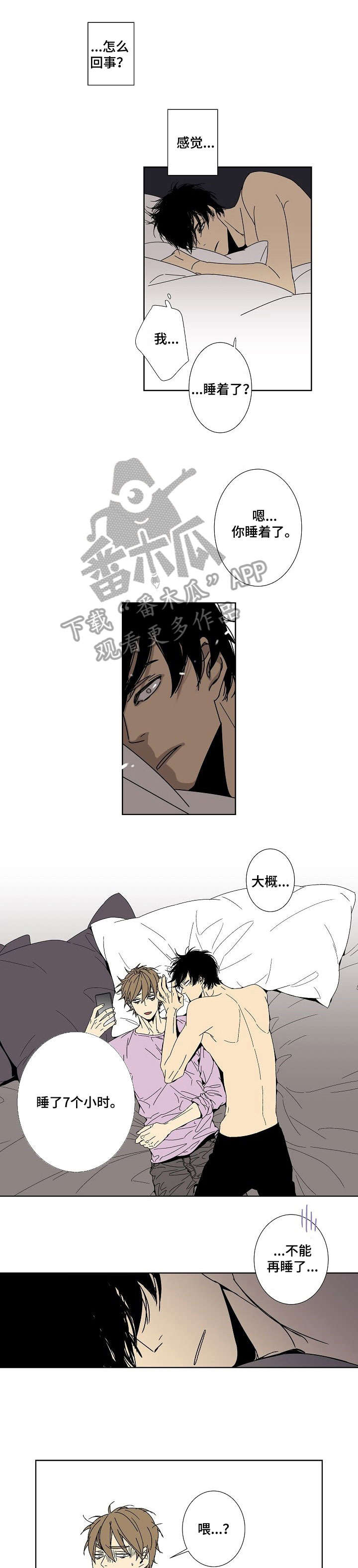 第5章：陪我睡4