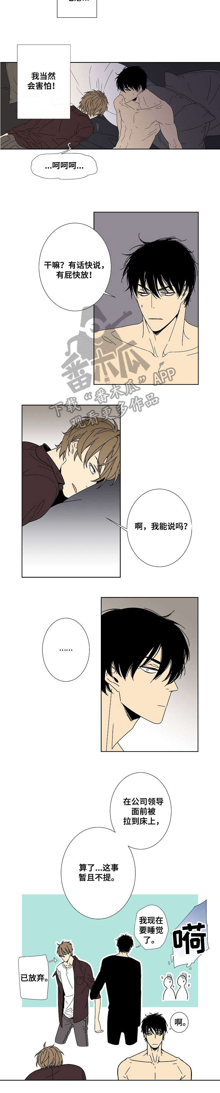 第9章：让我睡3